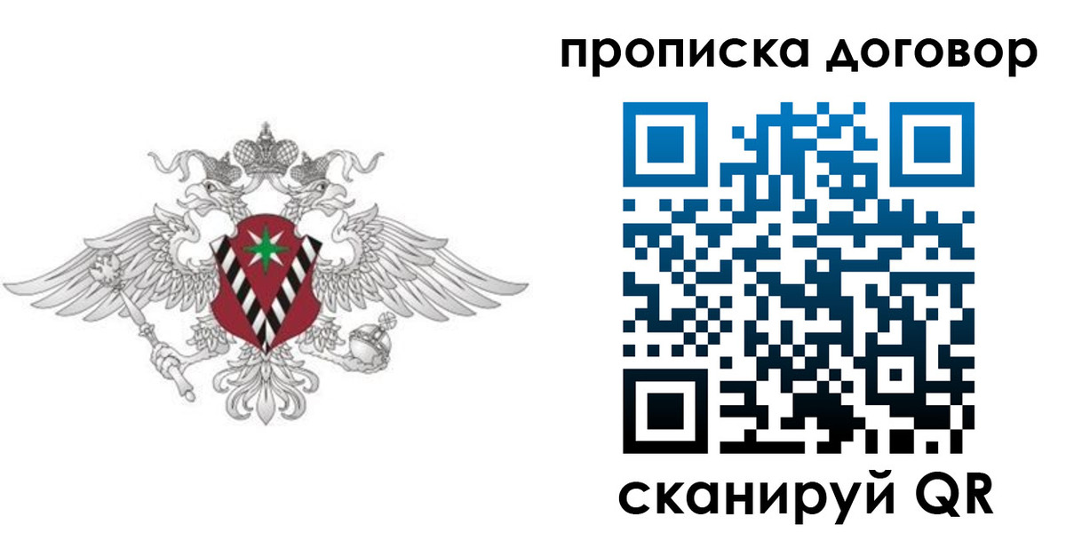 прописка 2025 в Магадане