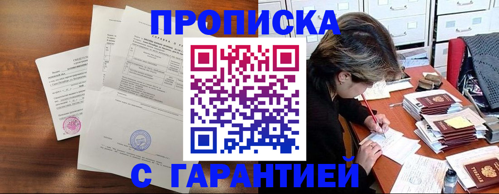 временная регистрация купить в Магадане