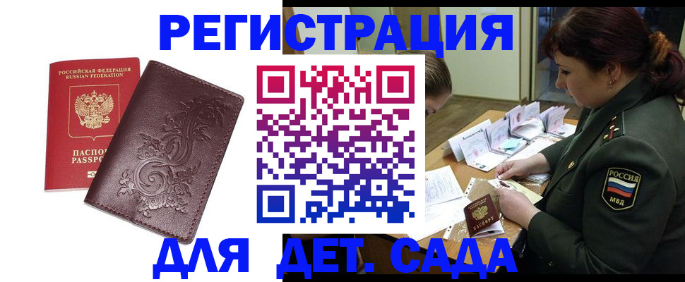 временная регистрация недорого в Магадане
