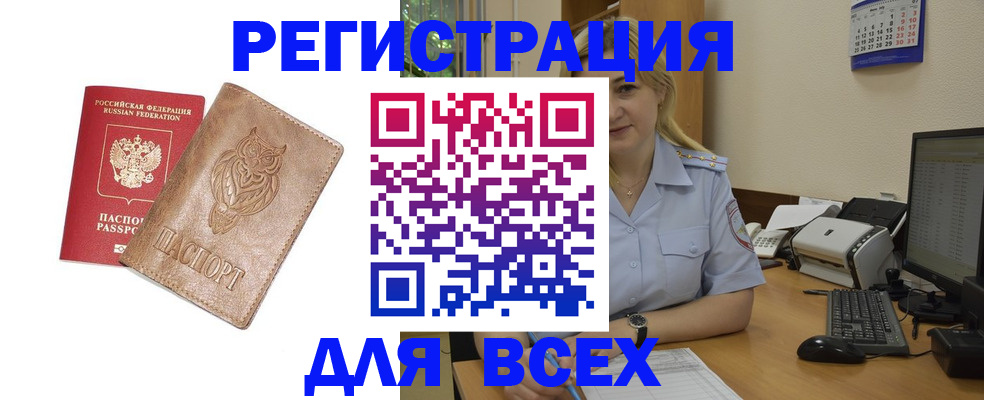 прописка для школы в Магадане